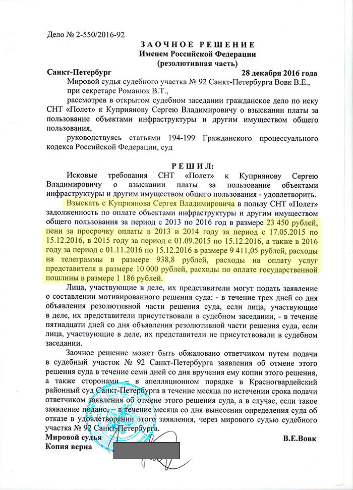 Снт взыскание задолженности взносы. СНТ Ромашка Комаровка судебные решения о взыскании 2019года. Как взыскать задолженность по электроэнергии в СНТ.